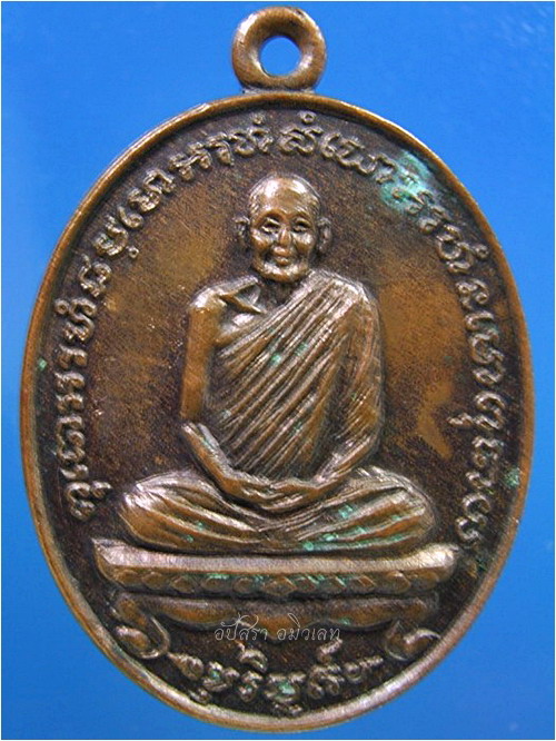 เหรียญหลวงปู่หลอด ปโมทิโต (วัดใหม่เสนาฯ กรุงเทพฯ) ออกที่วัดศรีสว่าง หนองบัวลำภู ปี 2538 ***รับประกันพระแท้