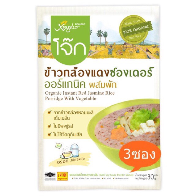 โจ๊กข้าวกล้องหอมมะลิแดง ผสมผัก(3ซอง) Xongdur