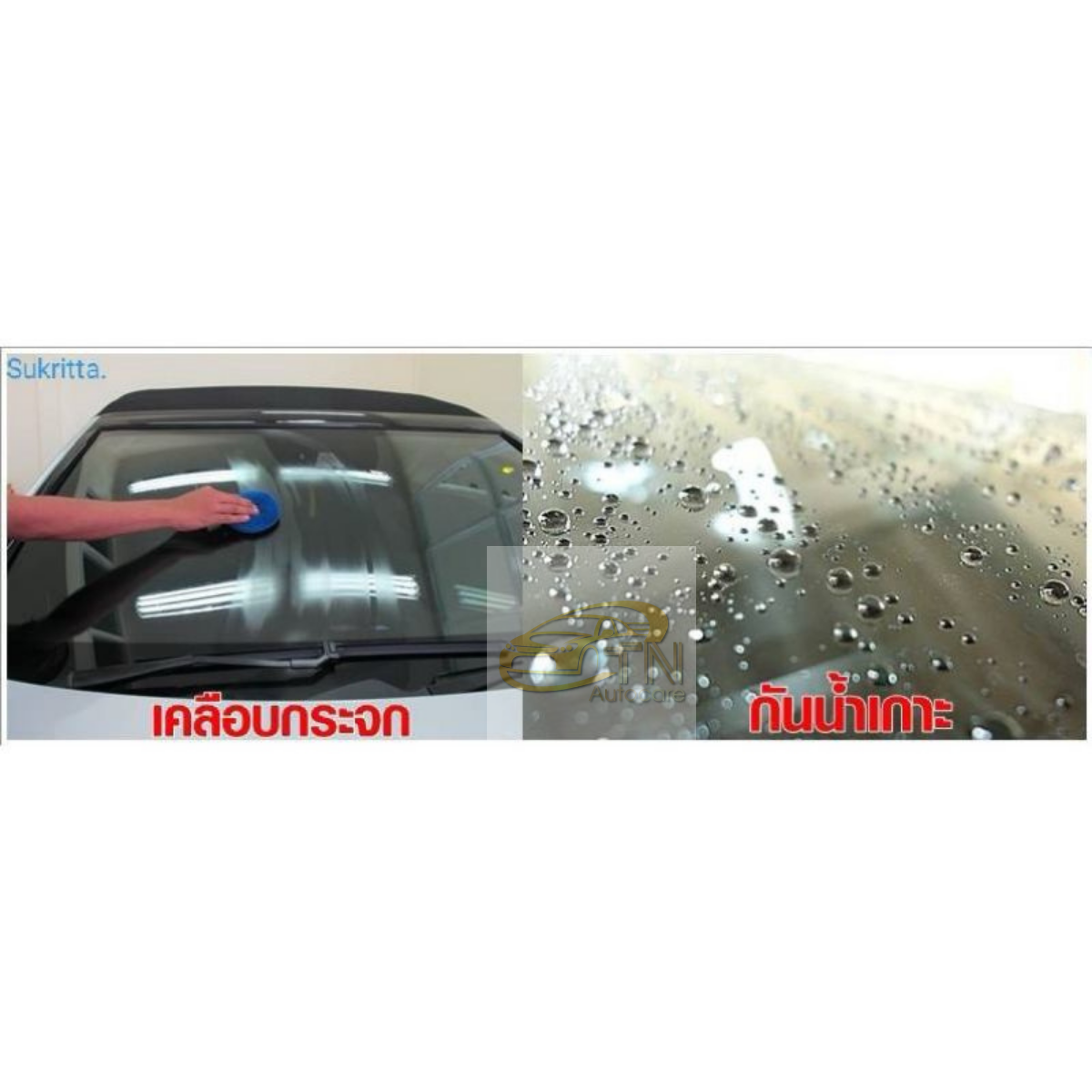 Getsun glass coating น้ำยาเคลือบกระจกกันน้ำ น้ำยาเคลือบกันฝน 200 ml.
