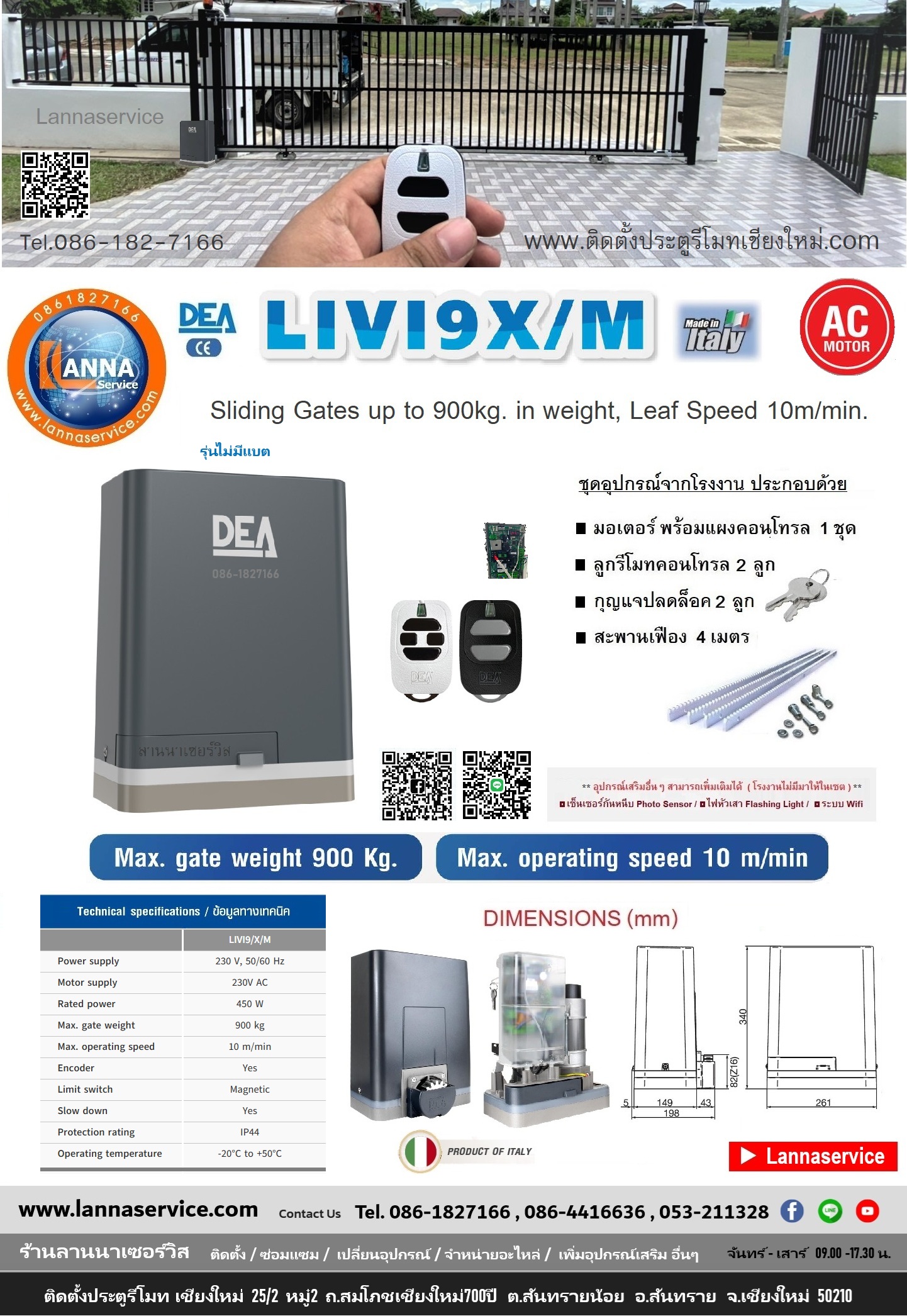 🖲 DEA - LIVI9X/M-Italy แท้ AC-900Kg. (พร้อมติดตั้ง)