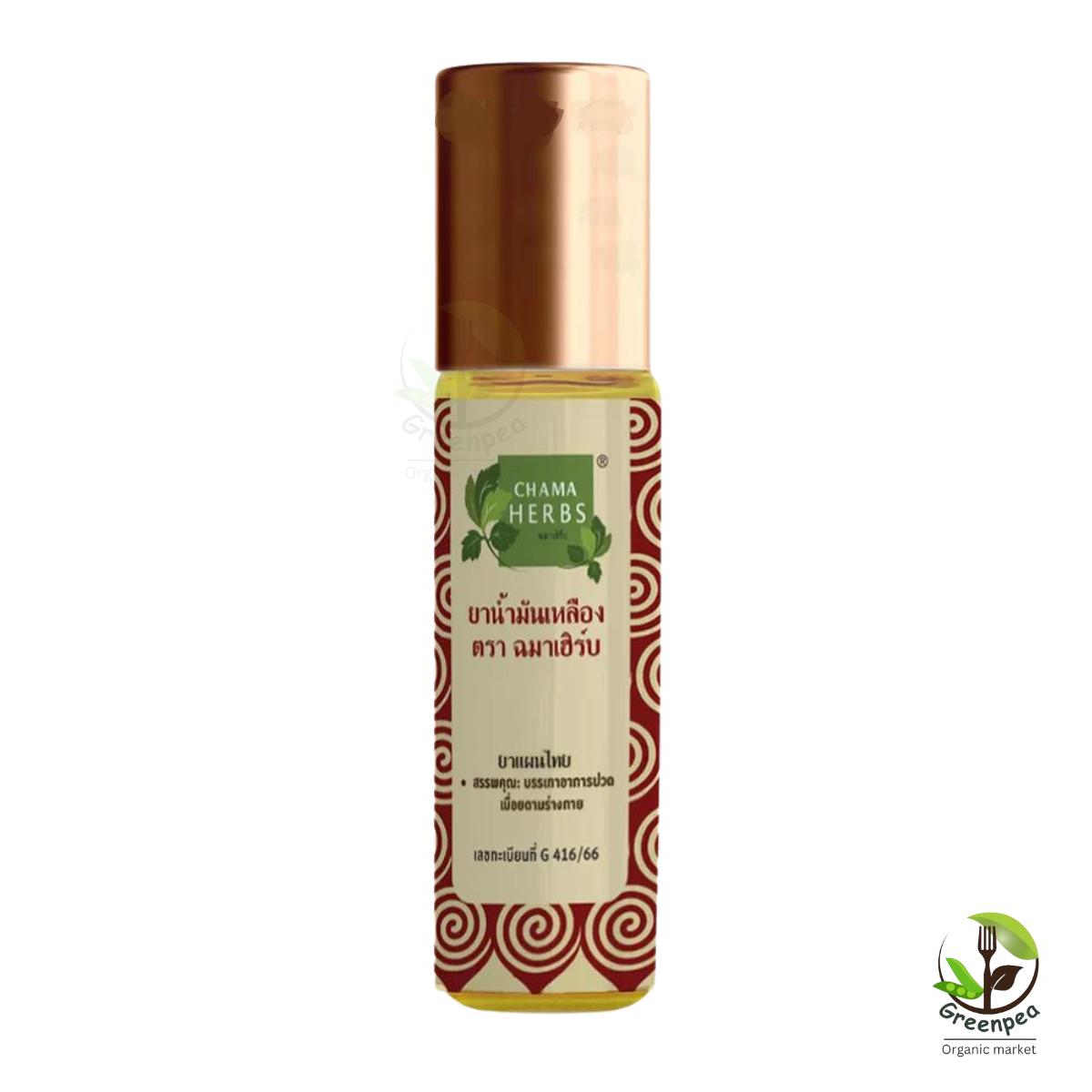 Chama Herbs Yellow Oil น้ำมันเหลือง แบบลูกกลิ้ง ขนาด 8 ml. ผ่อนคลาย กลิ่นหอม ใช้ง่าย พกพาสะดวก