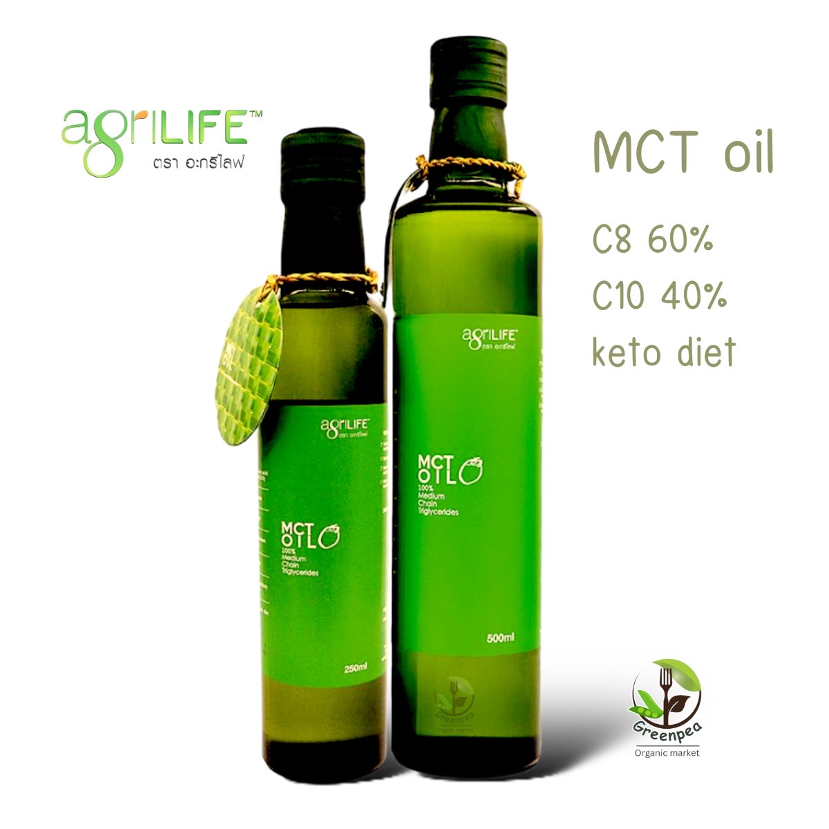 Agrilife น้ำมัน เอ็มซีที จากมะพร้าว MCT OIL มี 2 ขนาด ให้พลังงาน ที่นำไปใช้ได้ทันที ไร้สารเคมีเจือปน