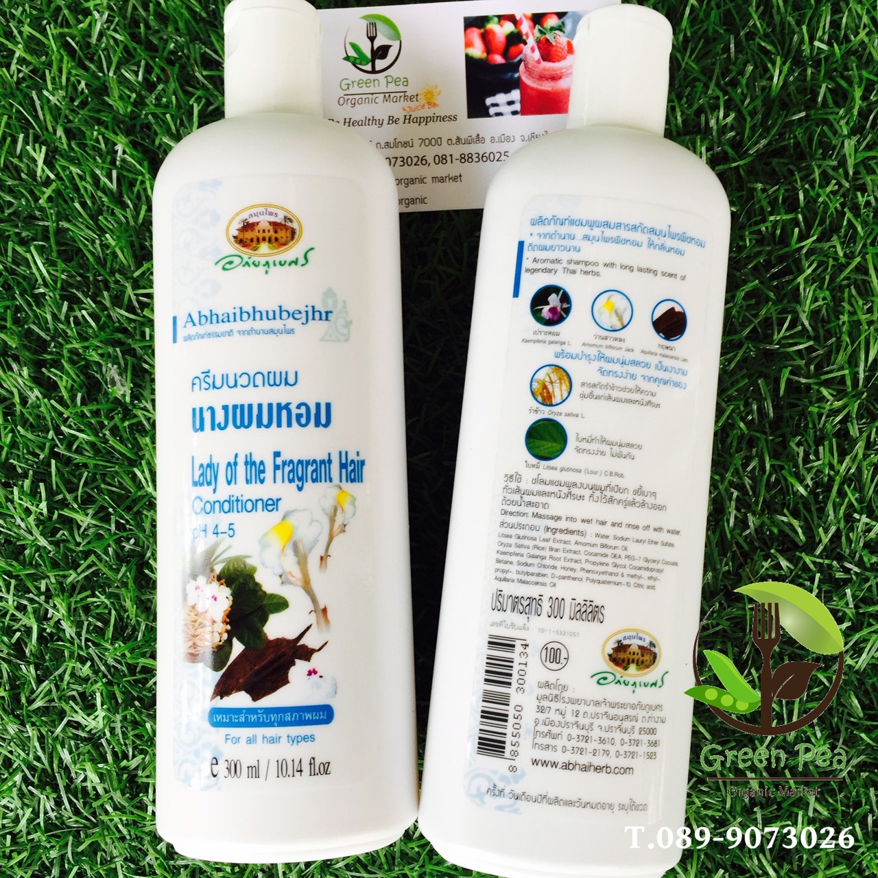 อภัยภูเบศร เซท 2 ขวดแชมพูนางผมหอมและครีมนวดนางผมหอม 300ml.