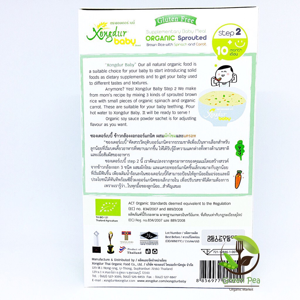 อาหารเด็ก Organic 10เดือน+ (ข้าวกล้องงอกบดผสมผักโขมและแครอท) Xondur สำเนา