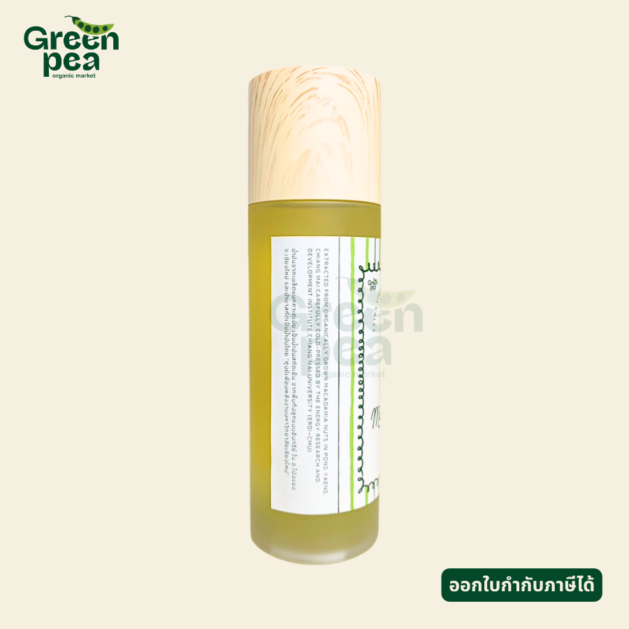 Greenpea Macadamia Nut Oil น้ำมันแมคคาเดเมีย สกัดเย็น 100 ml. แมคคาเดเมีย ใช้ทาผิว ปรุงอาหาร กรีนพี