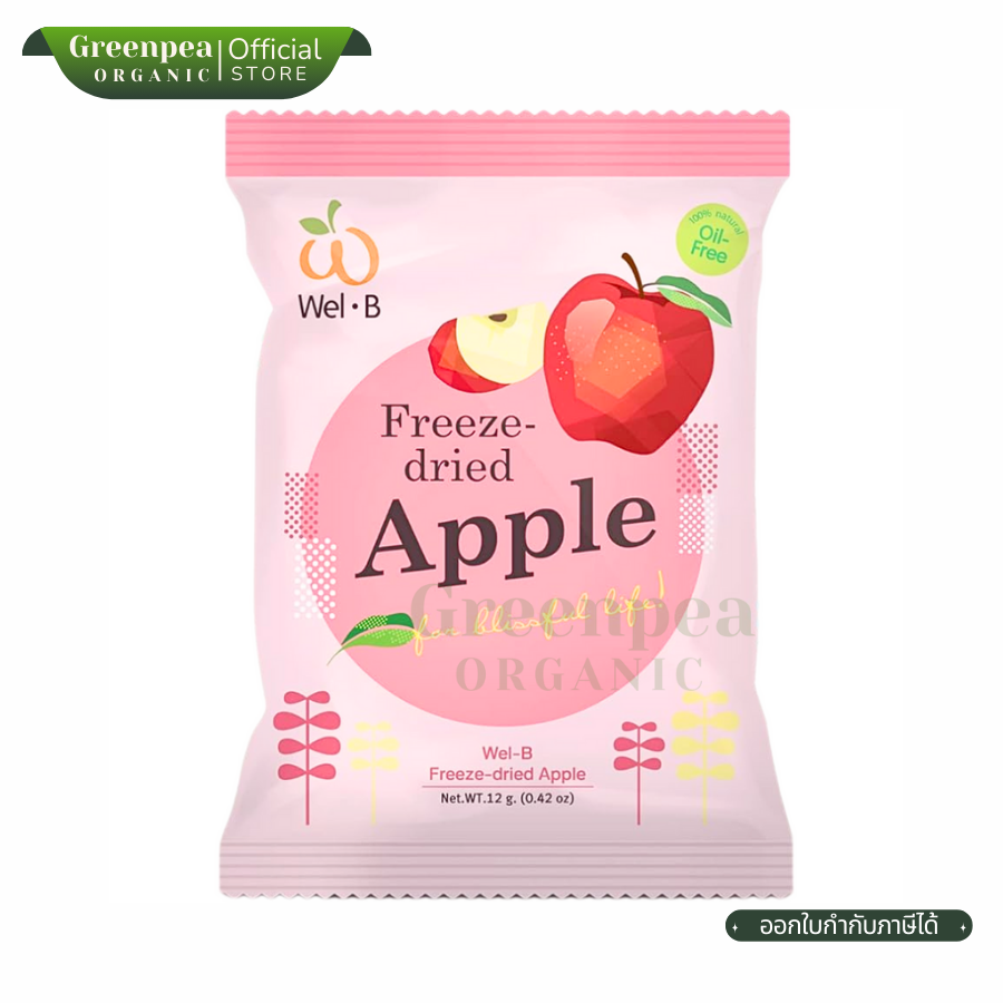 Wel-B Freeze dried Apple ขนาด 12 กรัม แอปเปิ้ล กรอบ ผลไม้กรอบ ผลไม้ฟรีซดราย ขนมเพื่อสุขภาพ ฮาลาล เวลบี