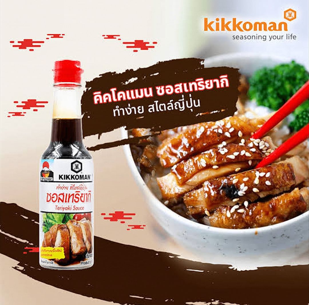 Kikkoman Tasty Japan Teriyaki Sauce 150ml. คิคโคแมน สไตล์ญี่ปุ่่น 150 มล. ซอสหมัก ปิ้ง ย่าง ทอด