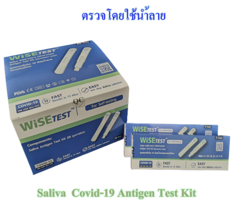 Wise Test ชุดตรวจ Covid ATK ด้วยน้ำลาย (Saliva SARS-Cov-2) 20 Tests/Box
