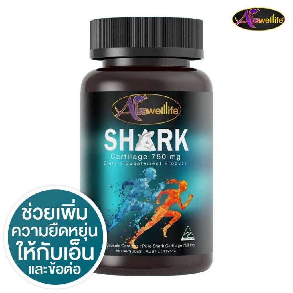 Auswelllife Shark Cartilage 750mg. ออสเวลไลฟ์ กระดูกอ่อนปลาฉลาม
