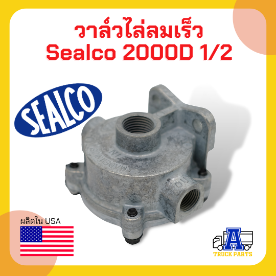 วาล์วไล่ลมเร็ว sealco 2000D 1/2,(ของแท้) อเมริกา Standard Quick Release Valves ซาลาเปา