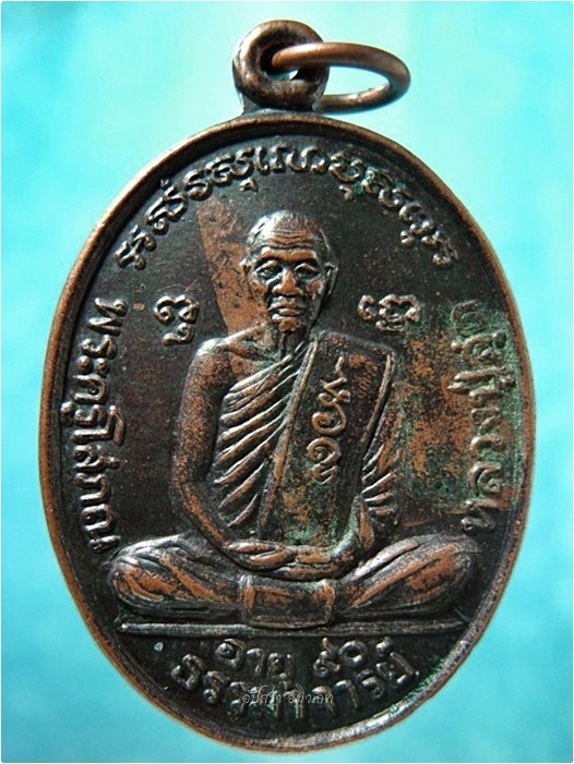 เหรียญหลวงปู่สุด วัดปฐมพานิช ลพบุรี ปี 2536 ***รับประกันพระแท้