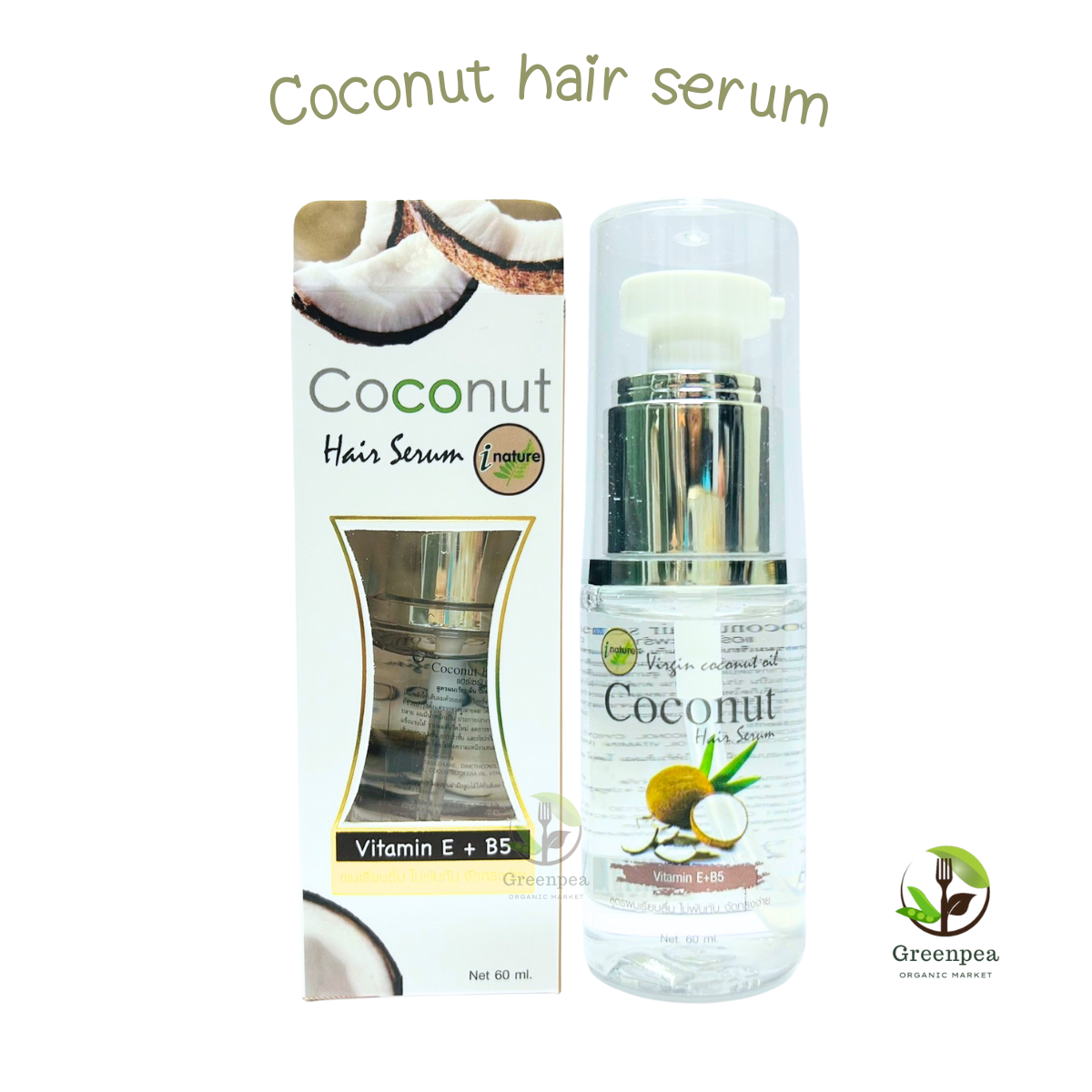 I Nature เซรั่มบำรุงผม น้ำมันมะพร้าว Coconut Hair serum 60 ml.