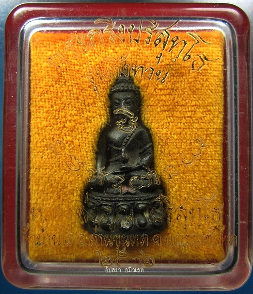 พระกริ่งทิ้งทวน หลวงพ่อคูณ ปริสุทโธ วัดบ้านไร่ ปี 2536
