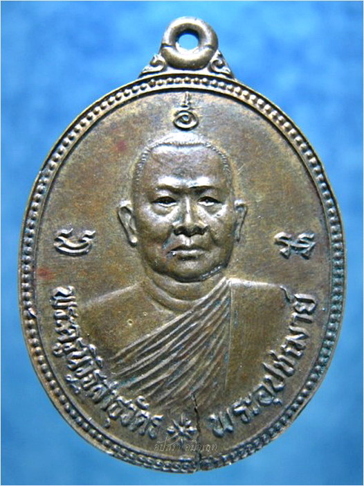เหรียญพระครูนิวิฐสาธุวัตร (หลวงพ่อทองล่ำ) วัดเจ้าอาม ปี 2531