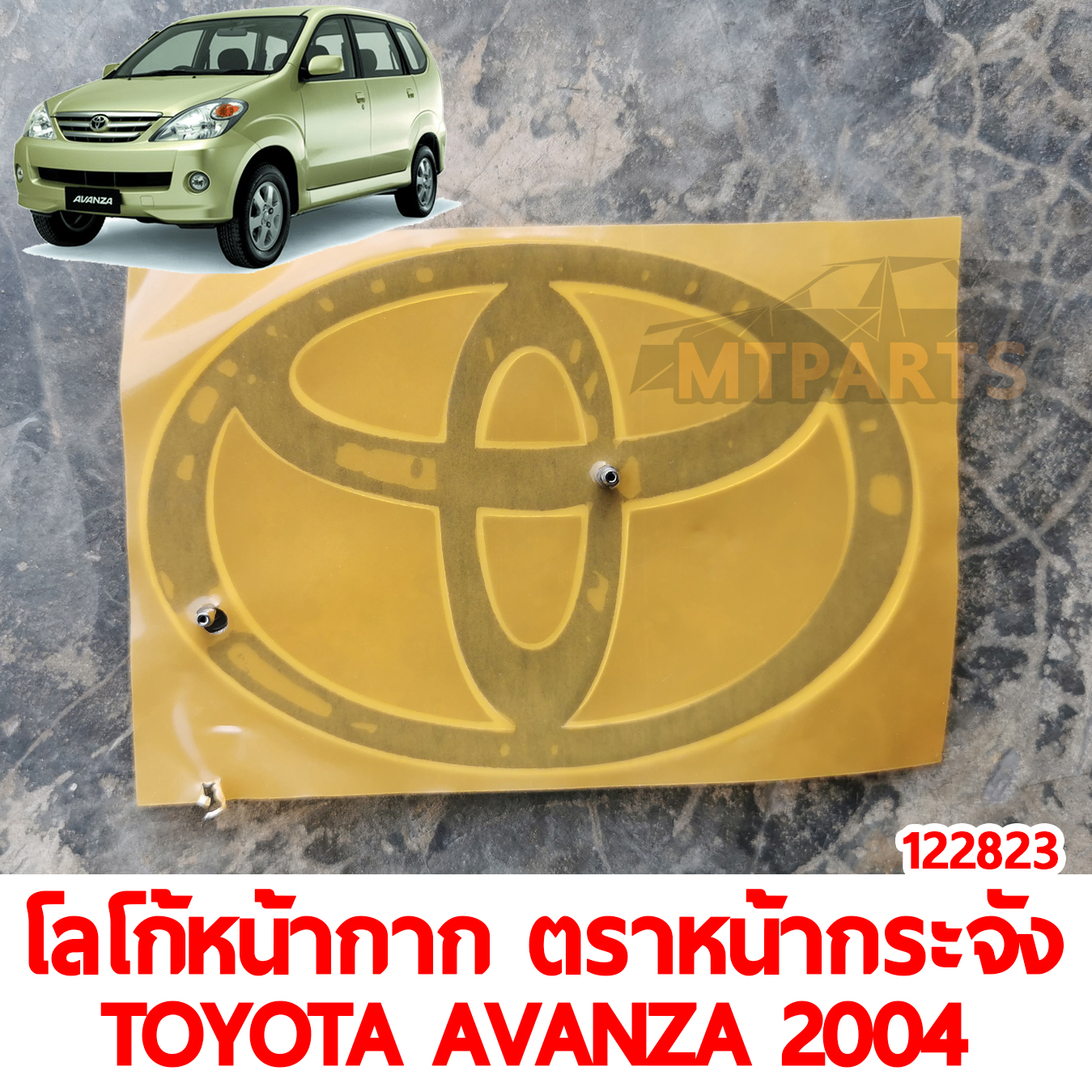 โลโก้หน้ากาก ตราหน้ากระจัง TOYOTA AVANZA 2004 