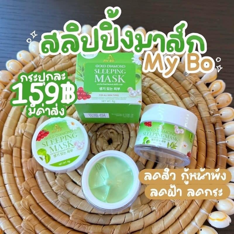My BO Gold Diamond Sleeping Mask มาร์คชาเขียวทองคำ