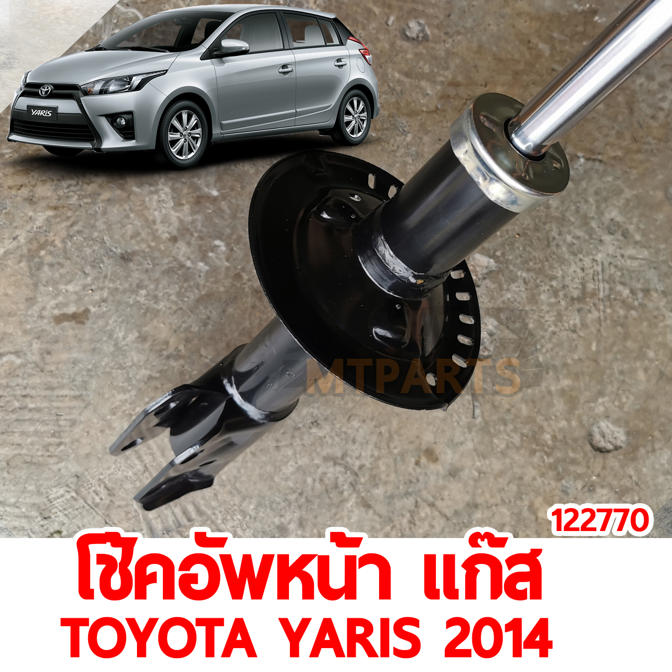 โช้คอัพหน้า แก๊ส TOYOTA YARIS 2014 122770 อะไหล่รถยนต์ jpg