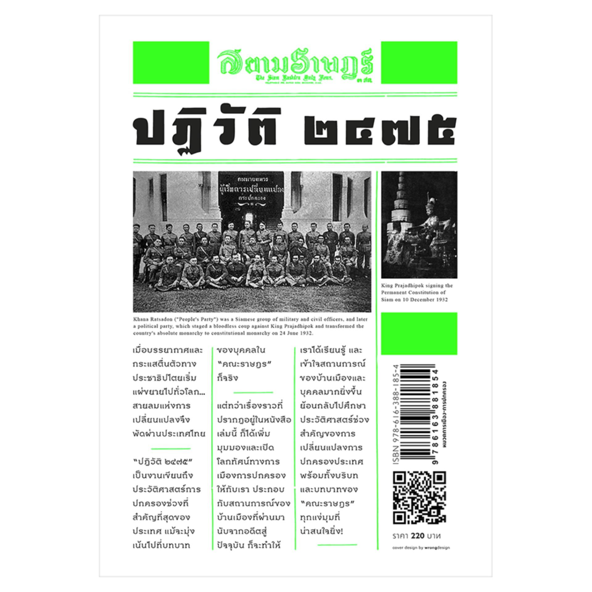 ปฎิวัติ2475