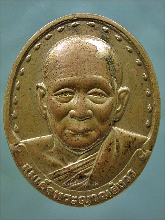 เหรียญรุ่น ๒ สมเด็จพระญาณสังวร สมเด็จพระสังฆราช วัดบวรนิเวศวิหาร พ.ศ.๒๕๒๙