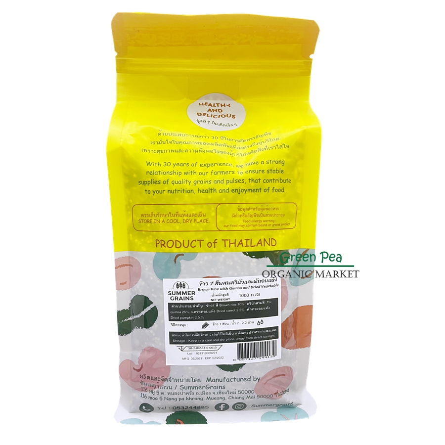 Summer Grains ข้าวกล้องเจ็ดสีผสมควินัว และผักอบแห้ง 1kg. Mixed Brown Rice
