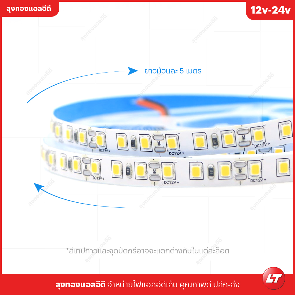 LUMEX LMV07 (XT2835-120-12) ไฟเส้น LED Strip (ขาว/วอร์ม/2,700k/4,000k/5,000k)