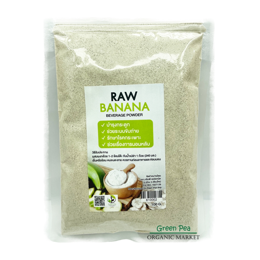 greenpea ผงกล้วยดิบ 100g. Raw Banana powder Greenpea Organic ผงกล้วยน้ำว้า