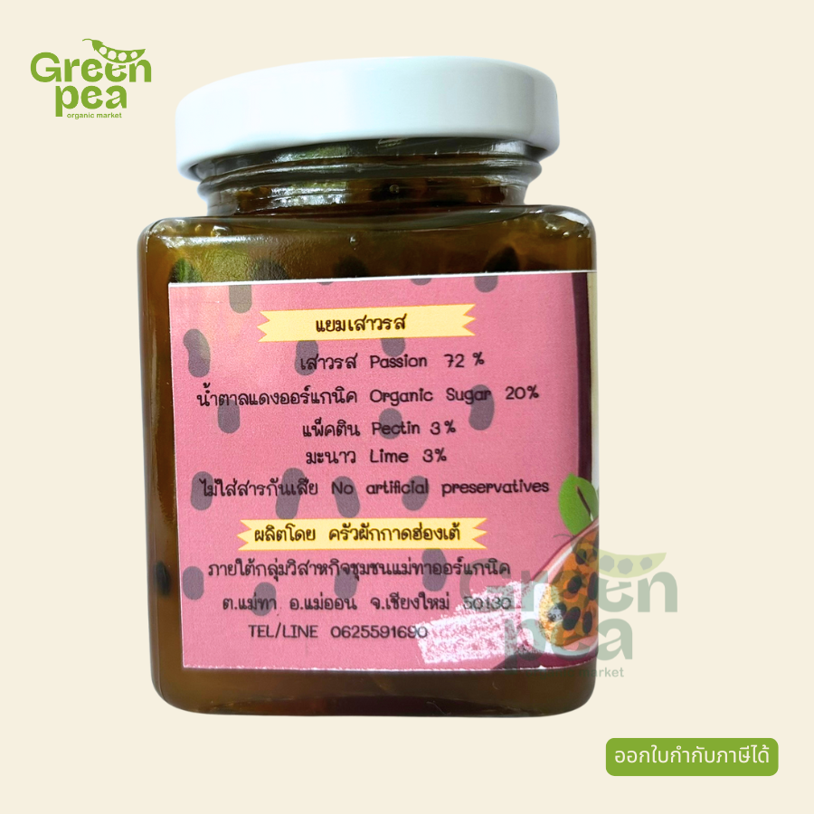 แยมเสาวรส สูตรหวานน้อย , แยม Homemade, แยม , แยมเสาวรส , Passion fruit jam
