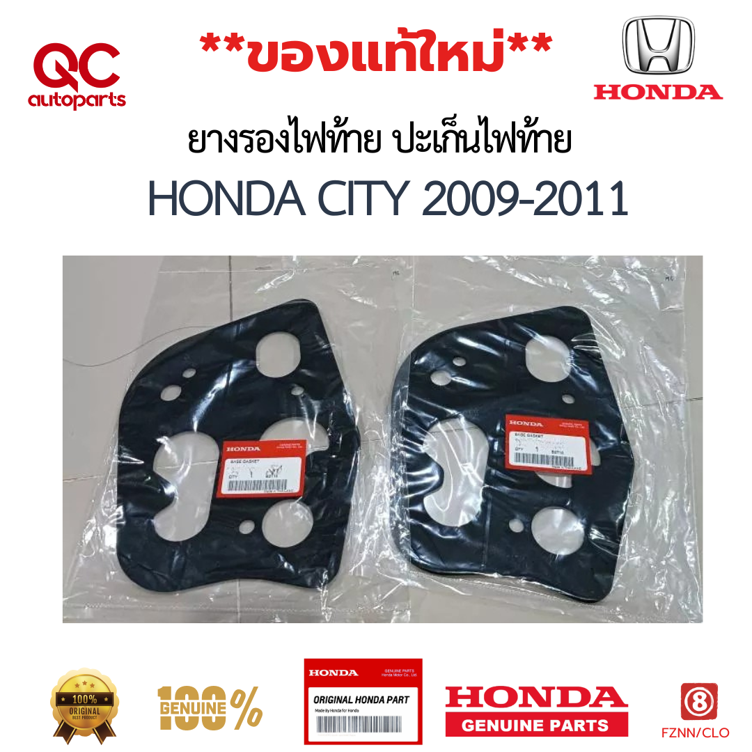 ยางรองไฟท้าย ปะเก็นไฟท้าย HONDA CITY 2009-2011 