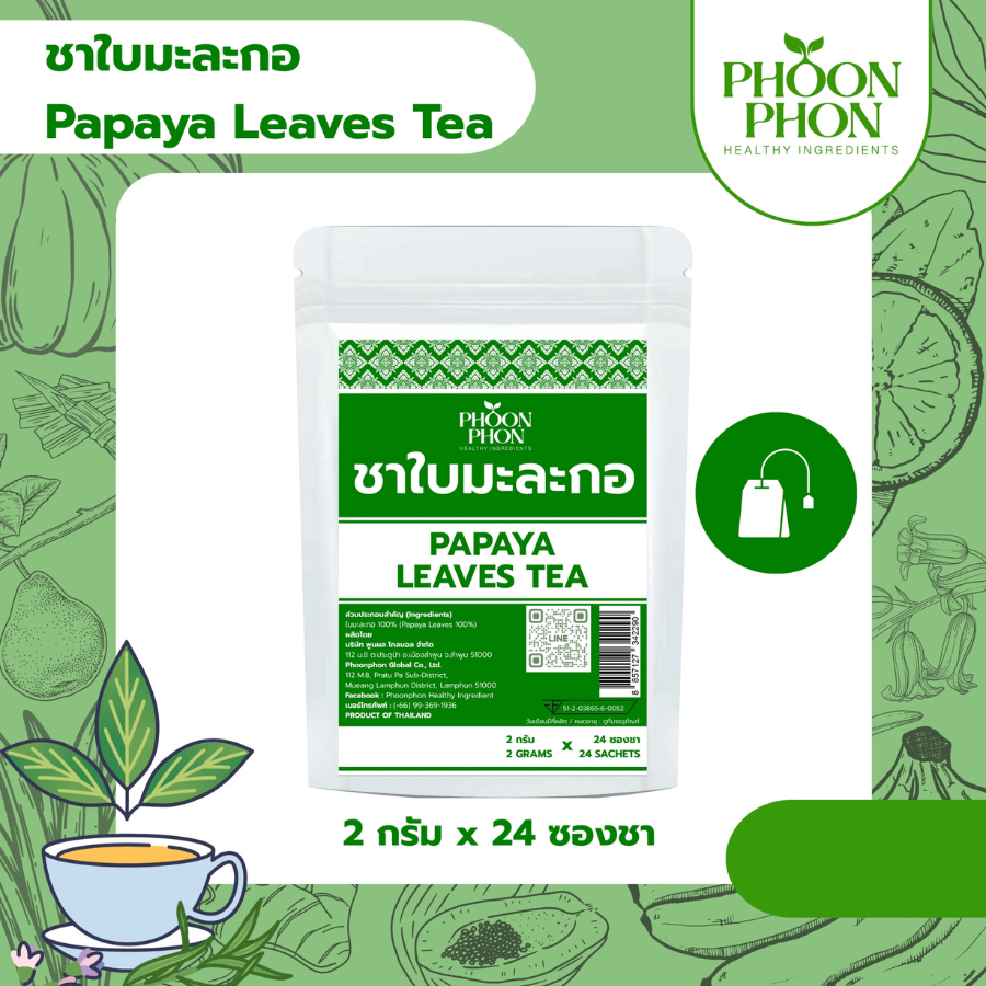 PHOONPHON Papaya Leaves Tea ชาใบมะละกอ 2gX24ซองชา ชาสมุนไพร ชาดอกไม้ กลิ่นหอมชัด พูนผล