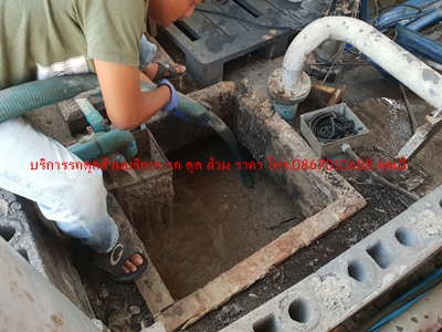 บริการรถดูดส้วม 0867010688คุณบี