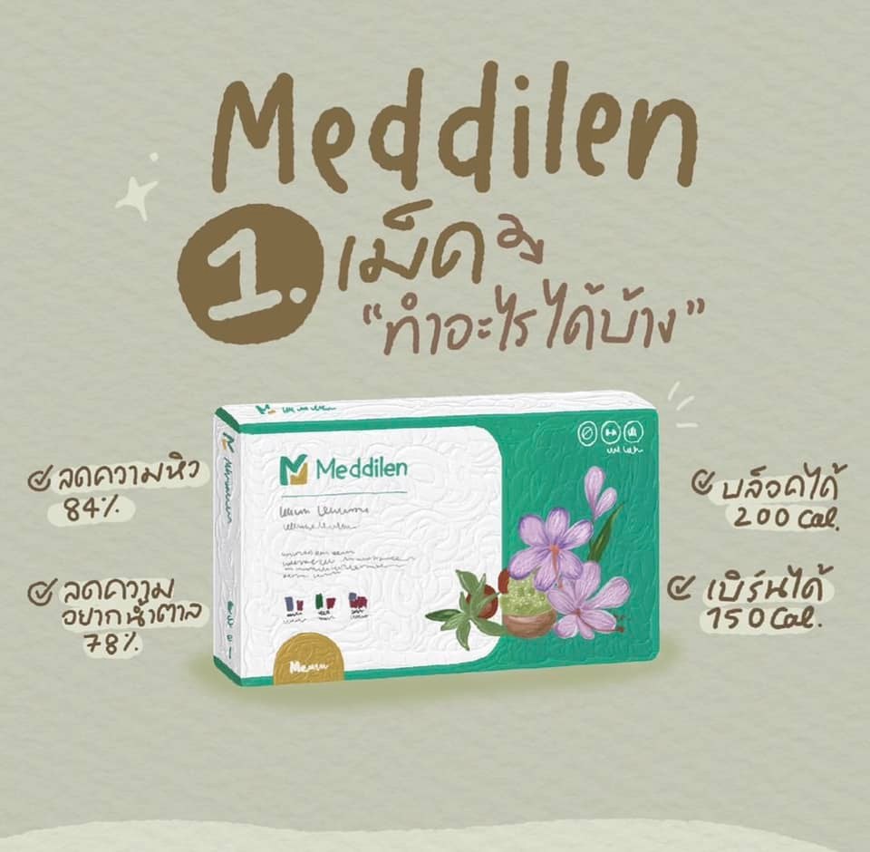 Meddilen เมดดิเลนน์