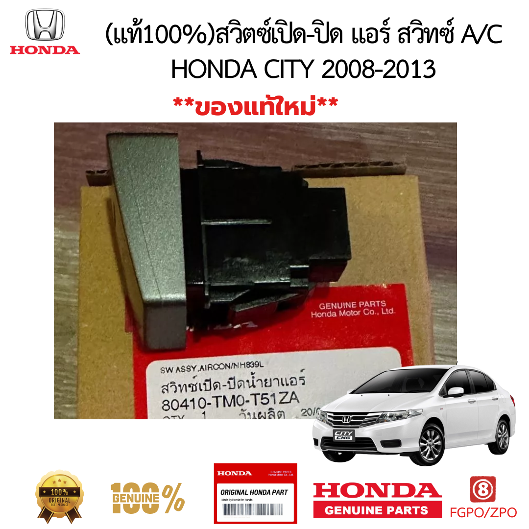 สวิตซ์เปิด-ปิด แอร์ สวิทซ์ AC HONDA CITY 2008-2013