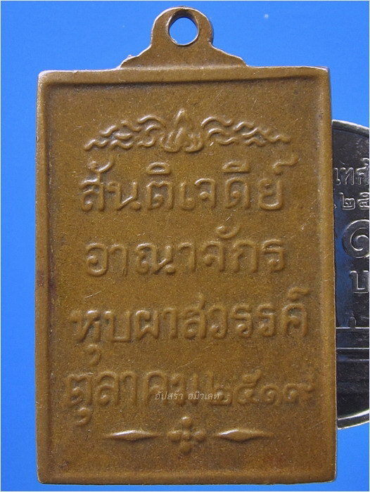 เหรียญสันติเจดีย์ อาณาจักรหุบผาสวรรค์ จ.ราชบุรี พ.ศ.๒๕๑๙ ***รับประกันพระแท้