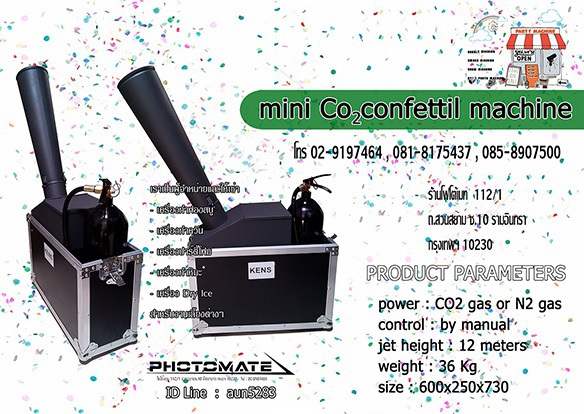 เครื่องยิงกระดาษ(mini Co2 confettil machine) ใช้ co2 เป็นแรงขับดัน