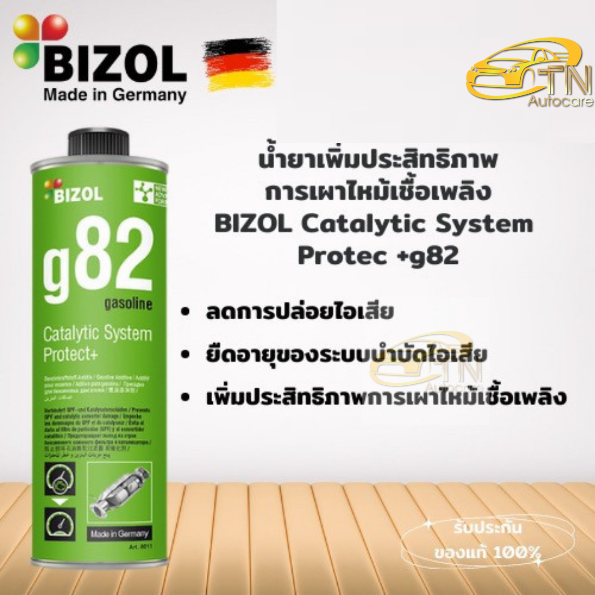 BIZOL Catalytic System Protec +g82 น้ำยาเพิ่มประสิทธิภาพการเผาไหม้เชื้อเพลิง 250 ml.