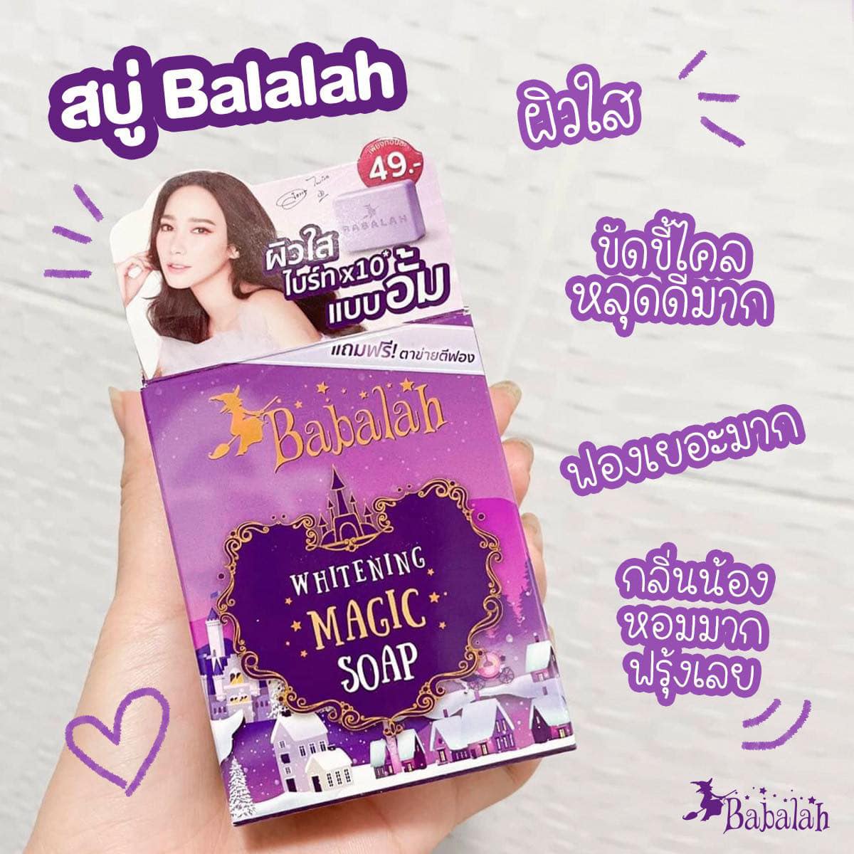 Babalah Whitening Magic Soap สบู่บาบาล่า
