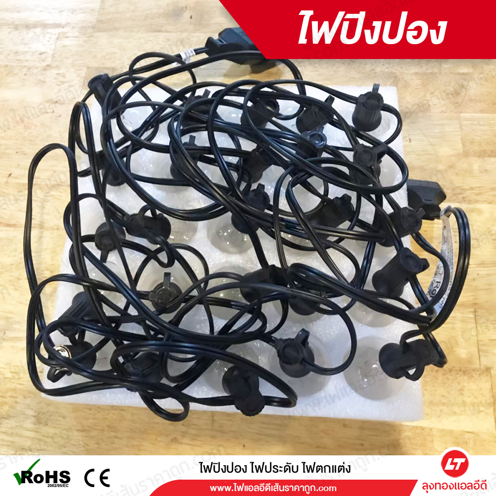 ไฟปิงปอง String Lights ยาว 7.6 เมตร 25 ดวง แสงวอร์ม 220v เสียบไฟบ้านได้เลย ใช้ไฟประดับตกแต่งห้อง ไฟคริสมาส