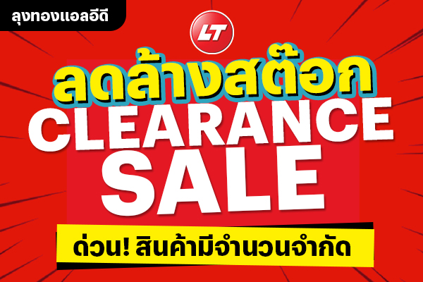 ไฟเส้น led ลดล้างสต๊อก โปรโมชั่น