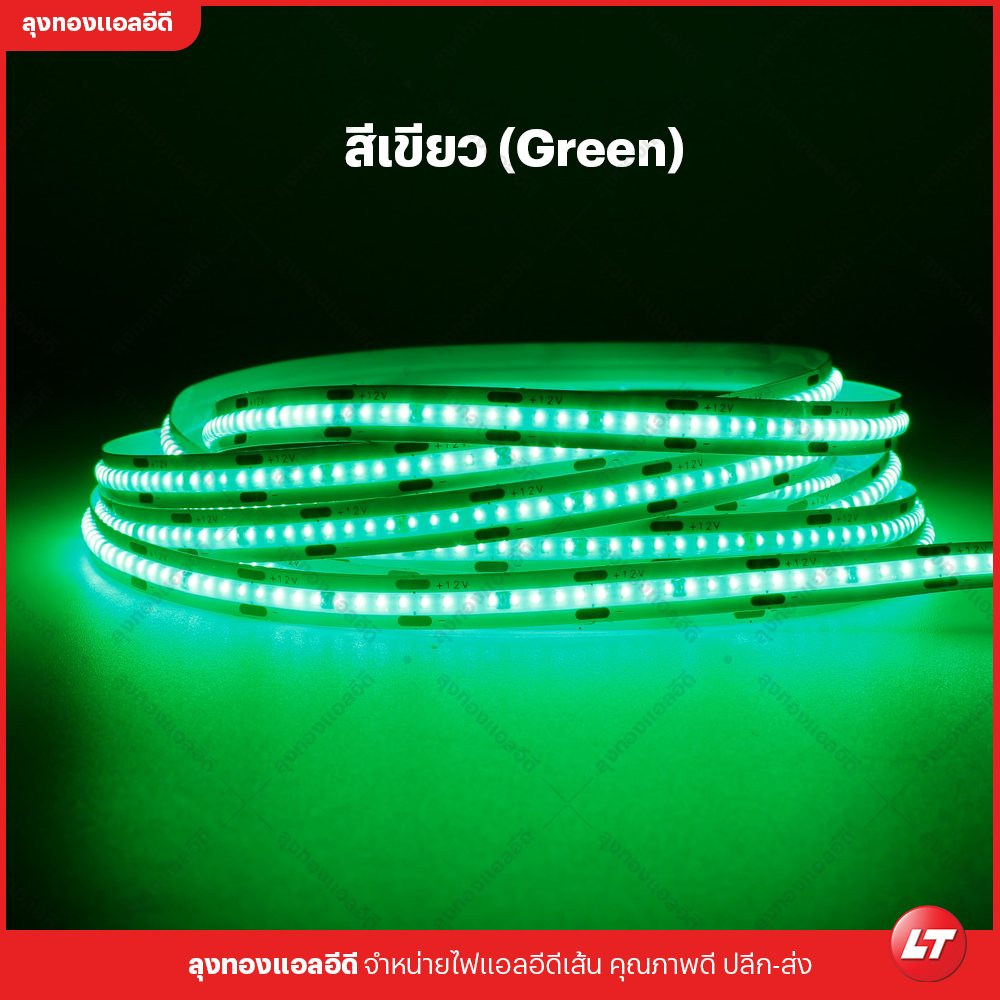 MAXZO รุ่น ECO ใหม่ (COB-320-12) ไฟเส้นแบบ COB แบบประหยัดสว่างเม็ดถี่กินไฟต่ำ ราคาูก มีหลายสี