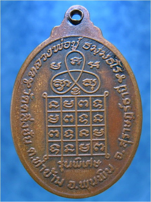 เหรียญรุ่นพิเศษ หลวงพ่อชู วัดตลิ่งชัน จ.สุราษฎร์ธานี ***รับประกันพระแท้