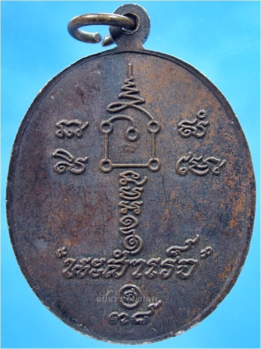 เหรียญนะสำเร็จ หลวงพ่อคล้อย วัดถ้ำเขาเงิน หลังสวน จ.ชุมพร ปี 2538