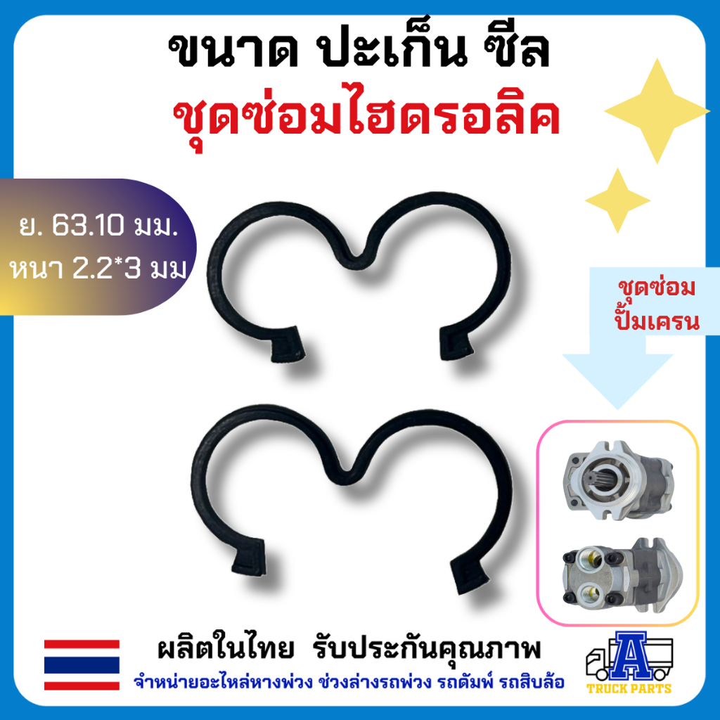 ชุดซ่อมปั้มเครน มีปะเก็น โอริง ซ่อมปั้มไฮดรอลิค SGP1 SGP2 ขนาด 40cc 36cc 32cc