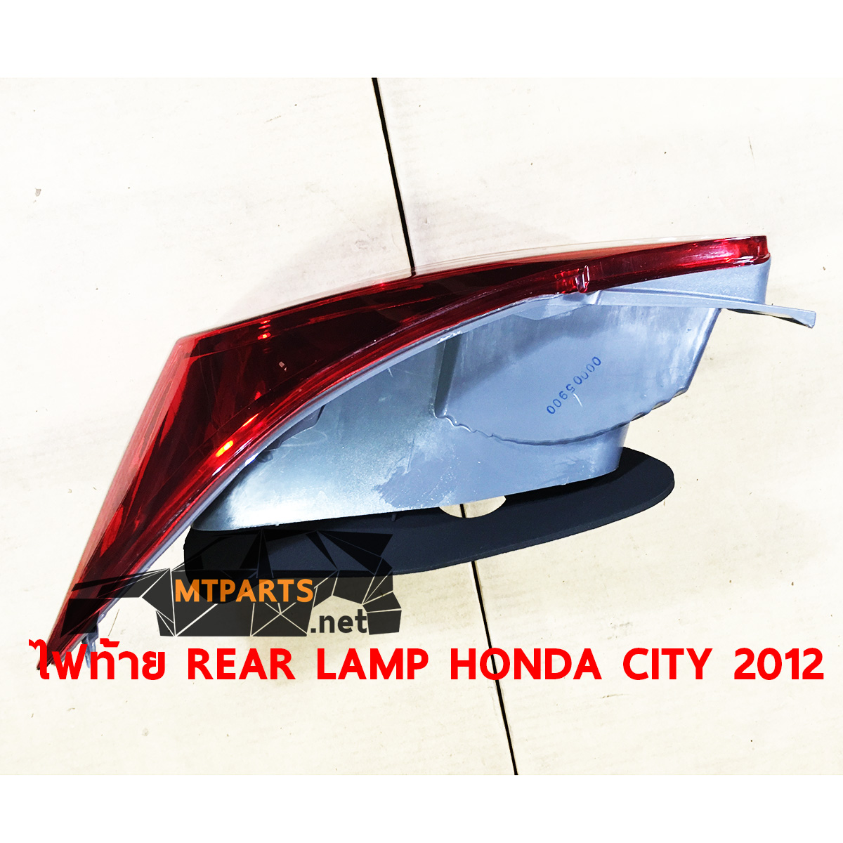 ไฟท้าย REAR LAMP HONDA CITY 2012 ฮอนด้า ซิตี้ ดวงใน ทับทิมท้าย อะไหล่รถยนต์ ใช้เปลี่ยนจากตัวเดิมที่ไม่สว่าง ขุ่นมัว ไฟแต่ง ร้านอะไหล่ อู่ซ่อมรถพัทยา ชลบุรี ศรีราชา ระยอง สัตหีบ บางละมุง AUTOSHOP PATTAYA จัดส่งทั่วประเทศ อะไหล่รถยนต์ รับติดตั้ง ไฟหน้า ไฟท้าย กันชน หน้ากาก หน้ากระจัง ไฟเลี้ยว แก้ม ฝากระโปรง ฝาท้าย ประตู มือเปิดประตู กระจกมองข้าง รับติดตั้งกระจกหน้า กระจกหลัง พร้อมทั้งทำสี รถยนต์