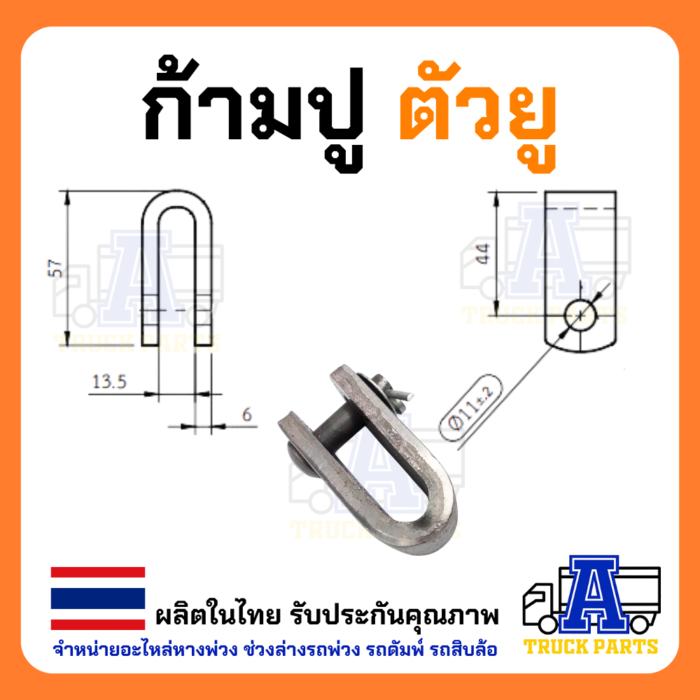 (ตัวยูมีสลัก)ก้ามปูเกลียวเร่ง แบบเชื่อม เหล็ก6มิลล หนาแข็งแรง เกลียวเร่งตัวยู รถไถ่ รถอีแต๋น งานทั่วไป แม๊คโค DIY