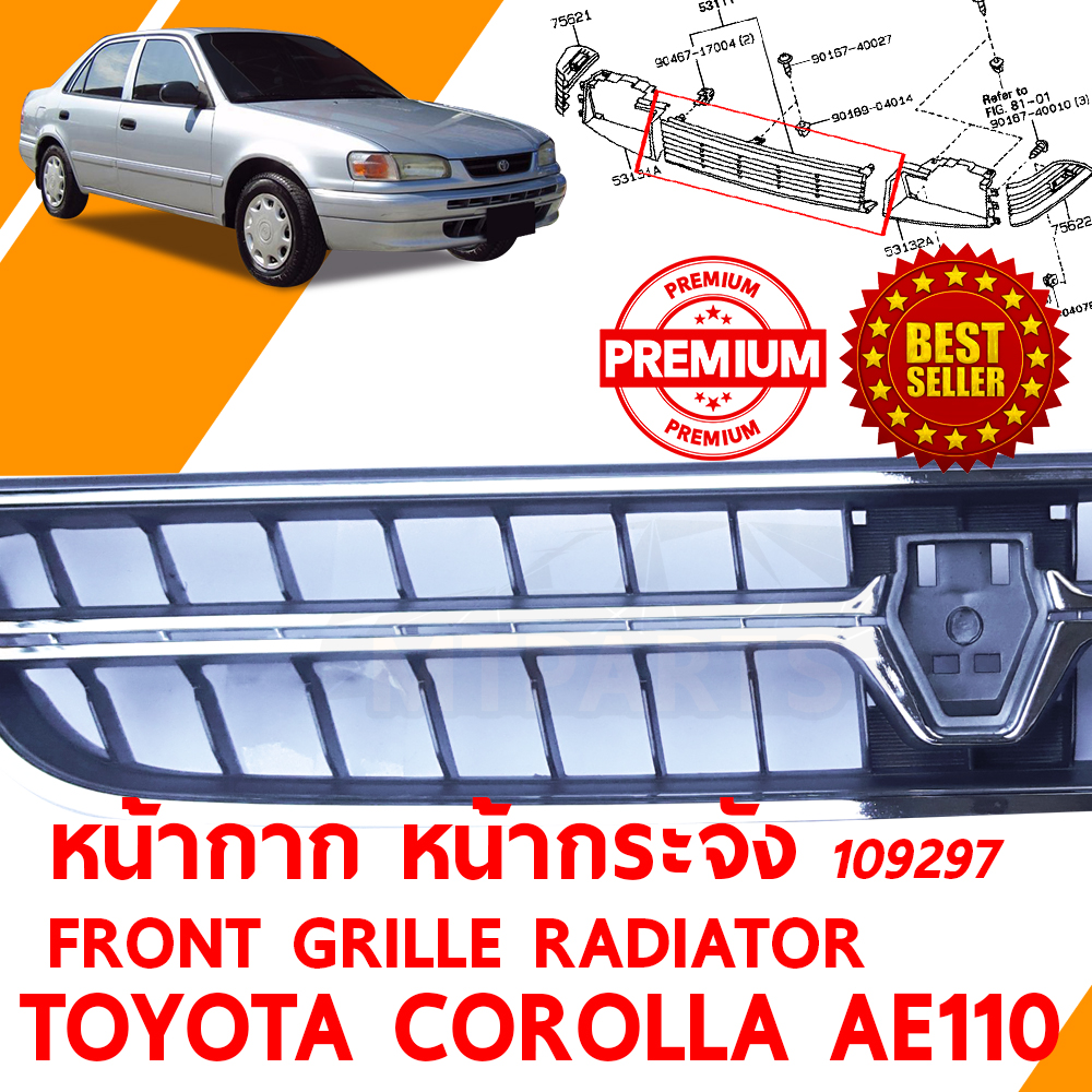 หน้ากาก หน้ากระจัง FRONT GRILLE RADIATOR TOYOTA COROLLA AE110 AE111 109297
