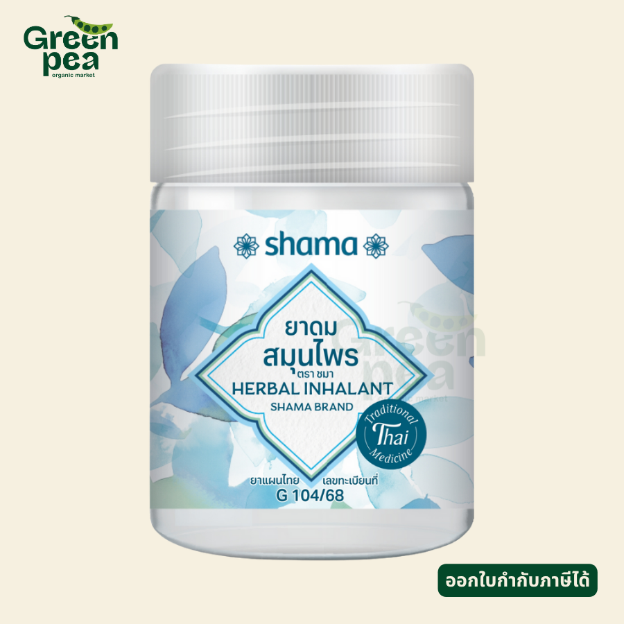 Shama Herbal Inhalant ยาดม สมุนไพร 15 g. กลิ่นหอม สมุนไพร สดชื่น ชมา