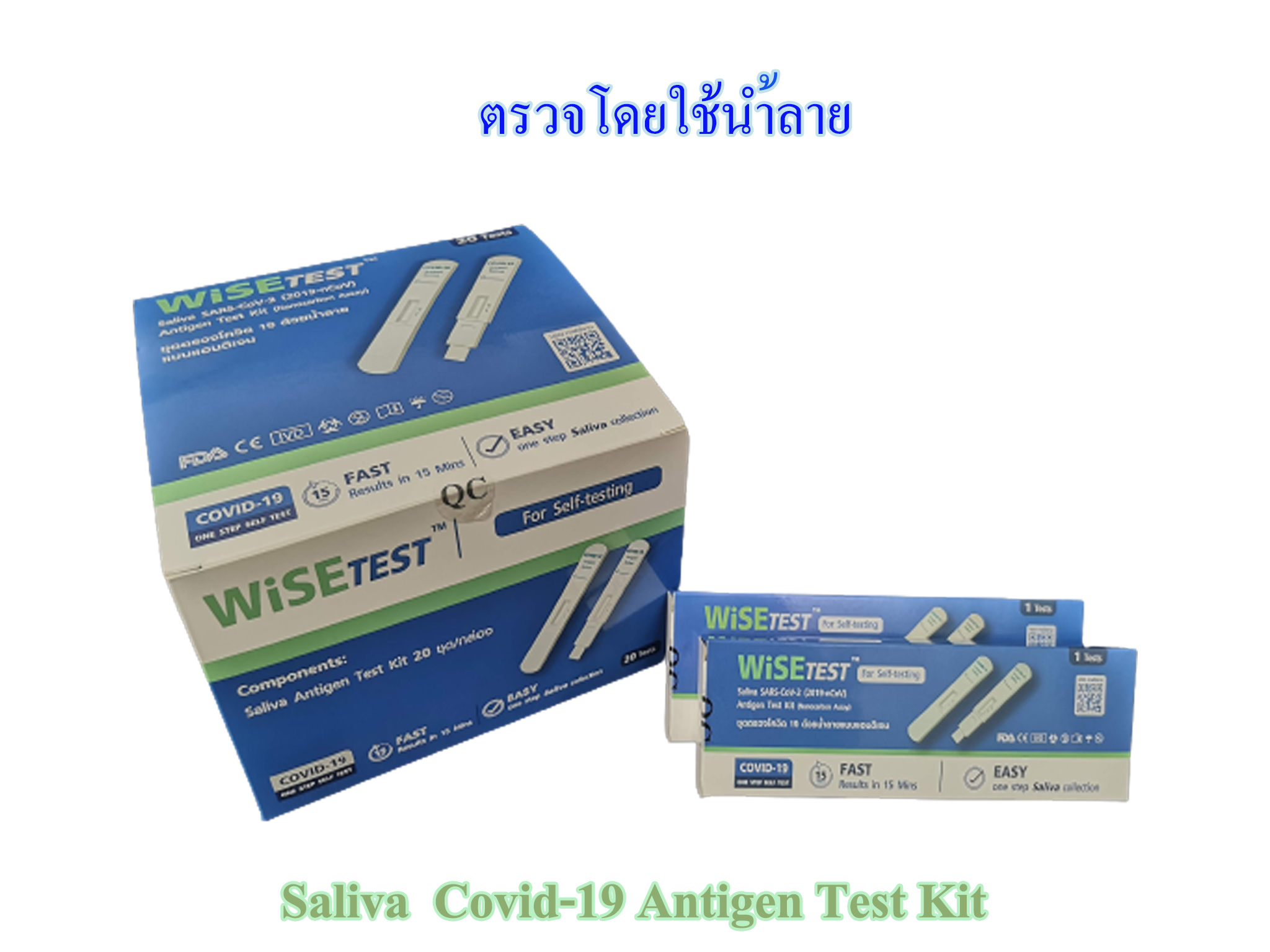 Wise Test ชุดตรวจ Covid ATK ด้วยน้ำลาย (Saliva SARS-Cov-2) 20 Tests/Box