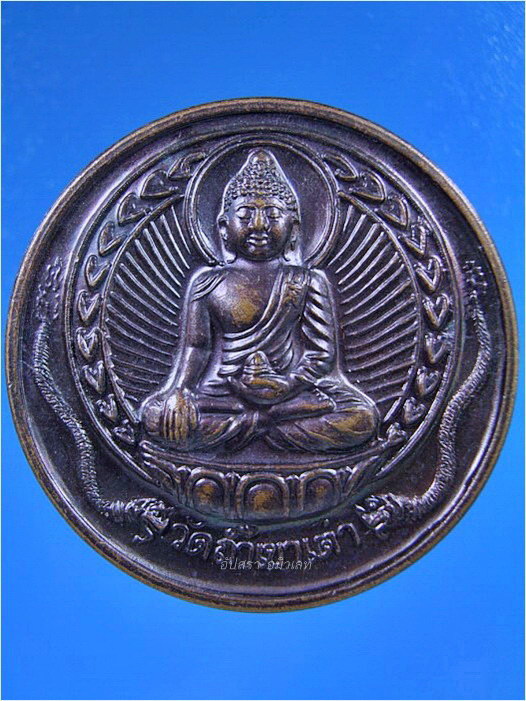เหรียญ วัดถ้ำเขาเต่า หลังพระสิวลี จ.ประจวบคีรีขันธ์