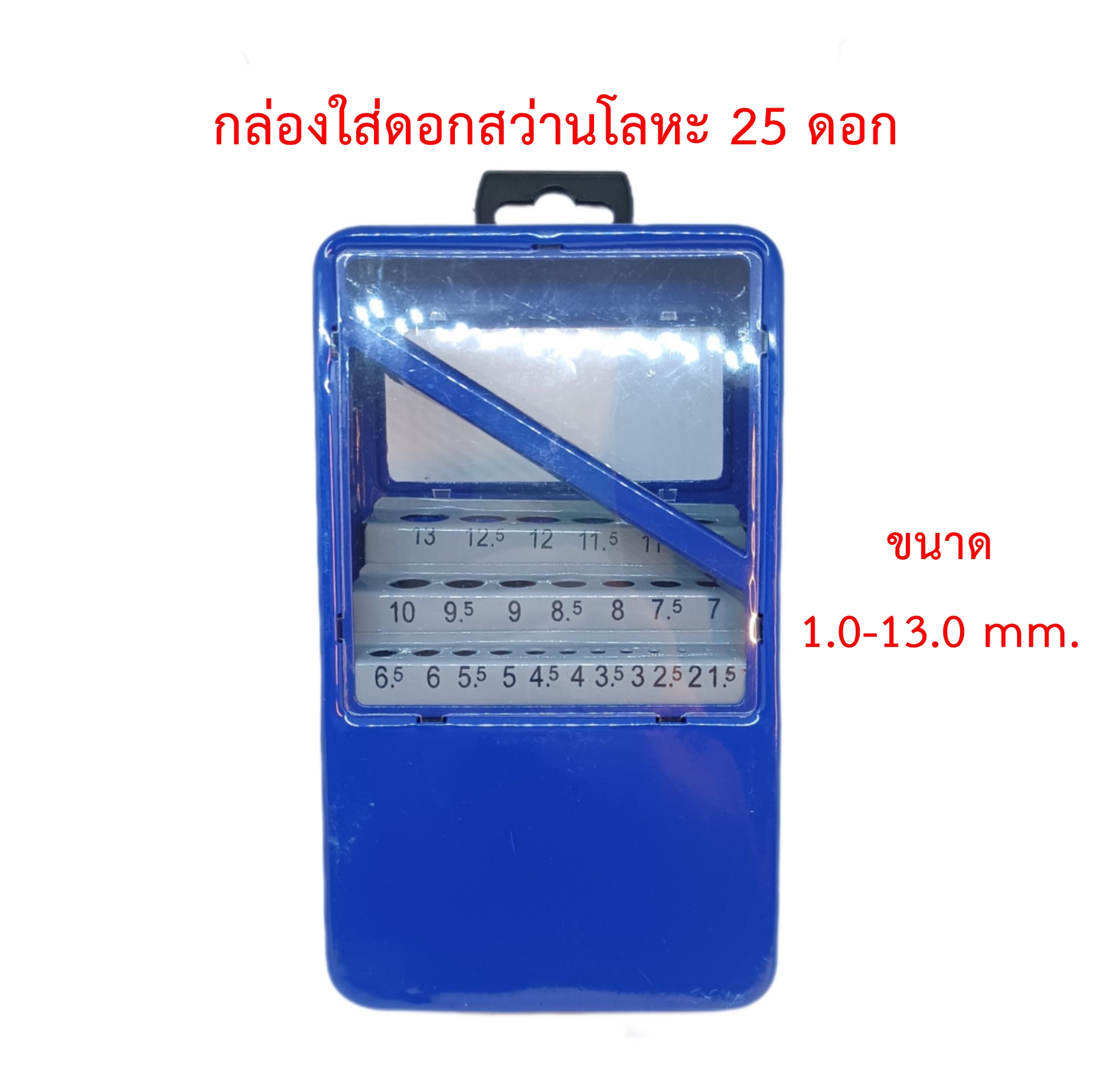 OPP กล่องใส่ดอกสว่านโลหะ 25 ดอก ขนาด 1.0-13.0 mm.(กล่องเปล่า)[มีตำหนิเล็กน้อย]