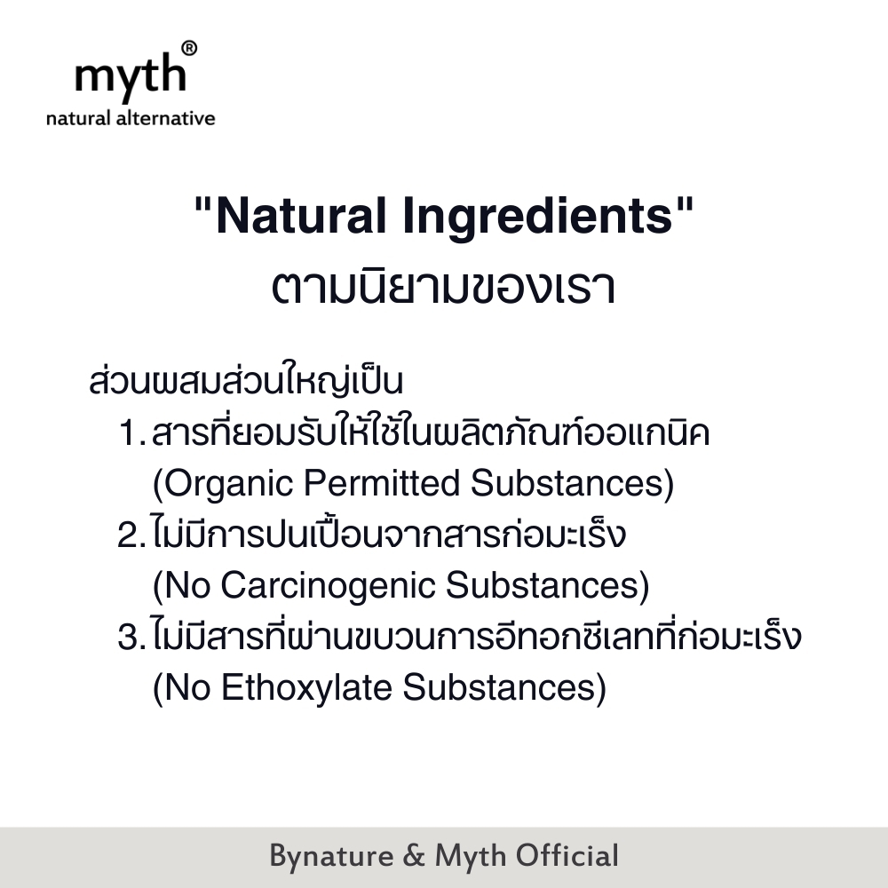 Myth แชมพูสูตรลดผมหงอก 15 Grey Hair Treatment Shampoo จากสมุนไพร 15 ชนิด ขนาด 250 ml. บำรุงและฟื้นฟู เส้นผมให้มีสุขภาพดีเป็นเงางาม
